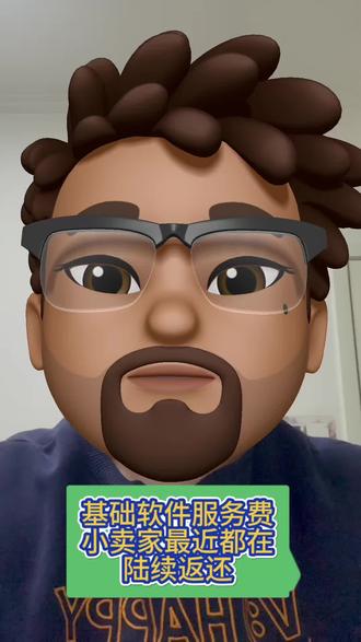 2026年针对年销售额低于12w的商家基础软件服务费做了一个返还!虽然不多,但是买点年货肯定很开心!#淘宝运营 #电商运营 #电商人来聊一聊 #电商人的心酸 #电商创业