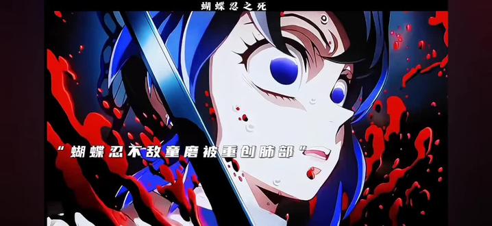 #鬼灭之刃 小忍晚安,希望能火