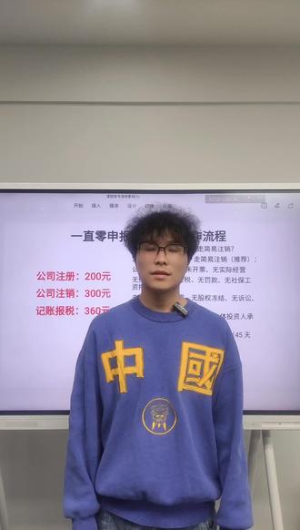 一直零申报公司注销操作流程。#零申报公司注销 #公司注销 #公司注销流程 #公司注销账务处理 #公司注销费用