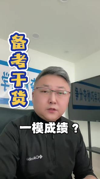 一模考了300分,高考能考多少分#望奎中考 #望奎升学 #望奎一中 #望奎二中