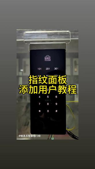 睦其乐楼宇对讲教程来了哟~~#楼宇对讲 #智能指纹锁 #专业的事交给专业的人
