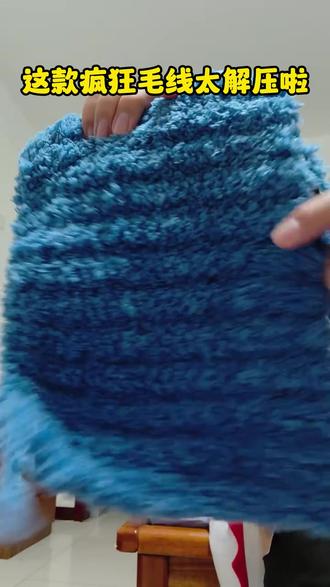 爽啊!解压到飞起 #疯狂毛线#解压#游戏