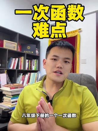 一次函数难点 函数与几何综合#一次函数难点 #初中数学学习技巧 #数学思维培养 #暑假提前学#初中数学学习技巧