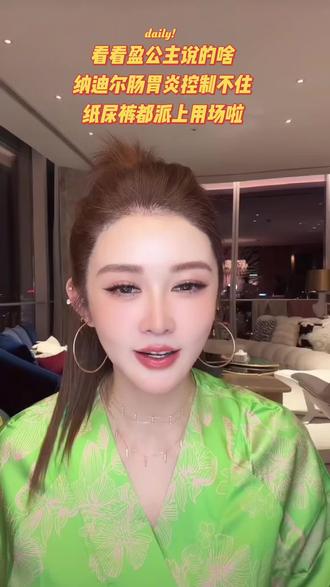 生病的人真的会控制不住的,这几天累坏公主啦#盈公主 #纳迪尔 #盈公主和纳迪尔 @👑盈公主👑19号上午8点大上新❤️ #上热门🔥 #一姐