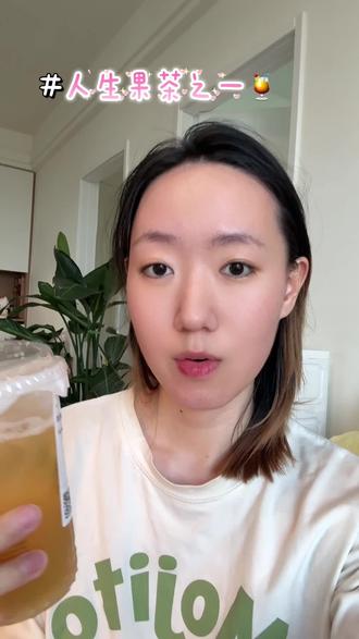 姐妹们这回真不开玩笑 这杯人生果茶之一了🍹🥺 #茉莉奶白 #果茶 #好喝 #上头 #推荐
