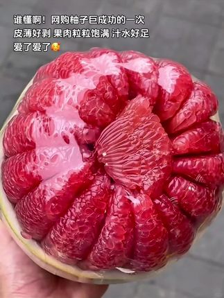 谁懂啊!网购柚子巨成功的一次!皮薄好剥,果肉粒粒饱满,汁水足,一口下去脆甜多汁,满满维C!爱了爱了🥰#红心蜜柚 #新鲜应季水果 #产地直发 #脆甜多汁 #优质农产品