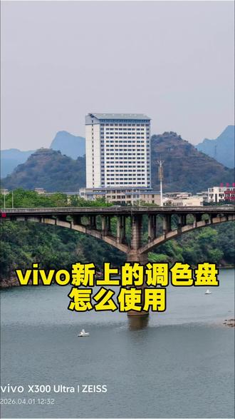 vivo新上的调色盘如何使用?拍出自己喜欢的照片,视频教你!#vivo广西#vivox300s#vivox300Ultra#调色盘