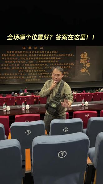 国秀琅琊哪个位置好呢的,答案在这里#琅琊古城#国秀琅琊选座攻略#琅琊古城游玩攻略#国秀琅琊大型实景演出