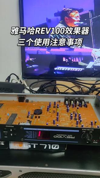 雅马哈REV100效果器。三个使用注意事项。干货分享。记得点赞+收藏。#效果器#调音台#音响#话筒#调音