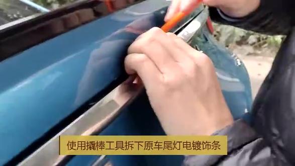 副厂尾灯安装教程#贯穿尾灯安装教程