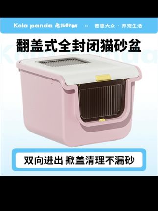 全封闭超大猫砂盆,用着省心!防漏砂,铲屎也太轻松了!#猫砂盆推荐 #超大猫砂盆 #全封闭猫砂盆 #萌宠好物 #养猫人