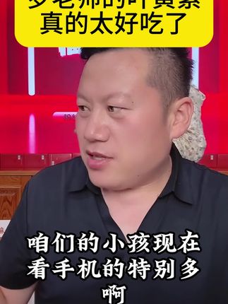 孩子天天看手机吃上两个#妙手罗老师 #临沂罗一手 #罗老师小妙招