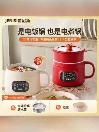 爵尼斯2L低糖陶瓷釉电饭煲多功能电煮锅家用大容量蒸煮一体泡面锅
