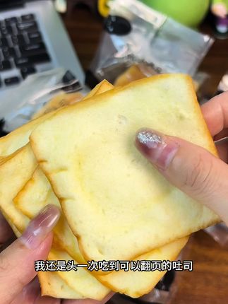 我还是头一次吃到可以翻页的吐司!层层起酥真的太绝了,奶香浓郁,蓬松柔软还带点嚼劲,真的超好吃!#早餐吃什么 #宏途千层牛乳吐司 #吐司面包 #千层吐司 #超便宜超划算