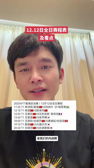 12.12日全日赛程表 及看点#九州微微红