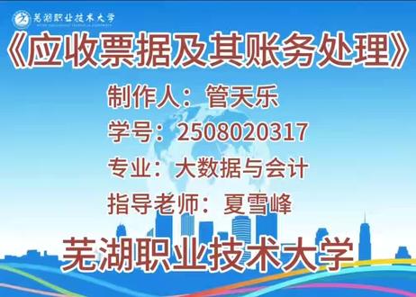 应收票据及其账务处理