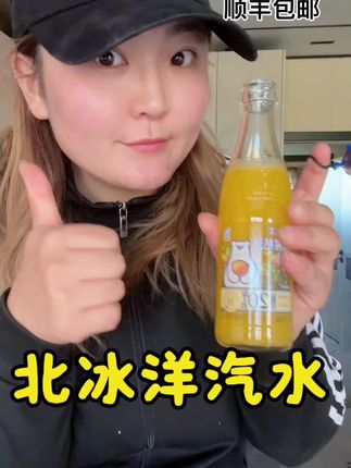 这可是橘子汽水,不是橙汁啊!丹江口的蜜桔,而且是咱北冰洋出的。#北冰洋汽水