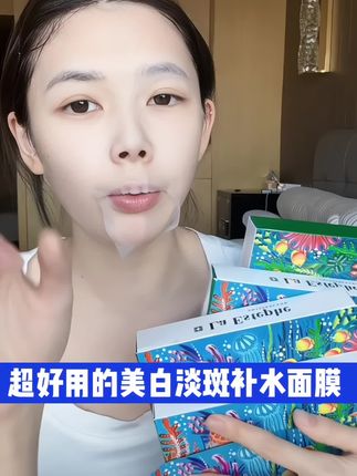 我每天护肤必不可少的就是敷面膜,这款面膜美白淡斑补水效果特别好,闭眼入姐妹们#自用好物推荐 #护肤好物 #强烈推荐 #女生必备