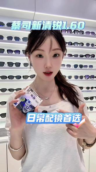 经典蔡司新清锐,日常配镜首选!1.60厚薄适中,佩戴轻盈不压鼻,
钻立方铂金膜高硬耐磨,透光纯净,视野格外清晰。#何医生眼镜 #何医生眼镜团购 #蔡司镜片 #蔡司眼镜 #配眼镜