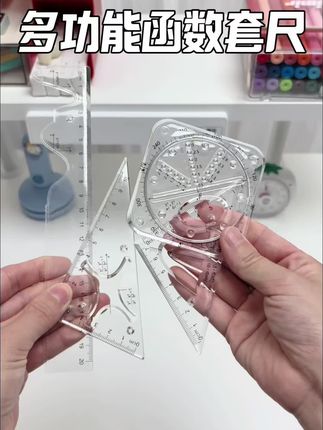 家里有初高中的孩子,这套函数套尺一定要准备上,数学课要接触各种各样的图形用它画的又快又精准!#套尺#函数套尺 #文具安利 #学生党必备 #初中生数学