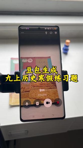 救了命了,这才是学生寒假复习正确的打开方式,重点知识点全梳理,这下稳了 #豆包ai #豆包打电话 #豆包生成试卷 #豆包上线豆包爱学 #寒假预习
寒假作业