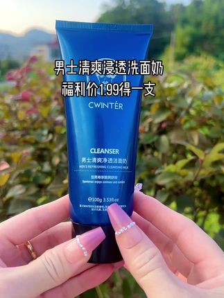男士净透洗面奶又来活动啦!1.99一支还包邮,抢到就是赚到#男士必备 #净透亮肤 #强烈推荐
