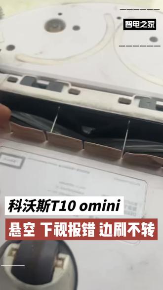 科沃斯T10omini冲洗滚刷盒后悬空下视报错
河北廊坊用户寄来维修科沃斯扫地机器人T10 omini。
用户反馈前几天用水冲洗滚刷盒的时候不小心把水弄到机器里头,之后机器开始报悬空和下视传感器异常。
收到开机测试转圈、边刷不转,没提示悬空和下视传感器遮挡。
拆机检测主板多处进水腐蚀,下视电路、侧轮驱动电路、左边刷驱动电路已经腐蚀故障。
逐个修复损坏电路,测试已经恢复正常。
提醒:扫地机不防水,不可直接用水冲洗机器。如果确实需要深度清洗修好交给维修店拆机清理。如果自己清理动手之前最好问问维修店需要注意哪些操作。
边刷、滚刷、垃圾盒及滤网,拆下清洗后一定烘干再装回,滚刷盒污垢可以用潮湿不滴水的抹布小心擦拭或者,千万不能冲洗,那背后就是主板。#科沃斯扫地机器人 #科沃斯T10 #科沃斯T10悬空 #科沃斯扫地机器人下视传感器故障 #科沃斯T10扫地机主板进水维修
