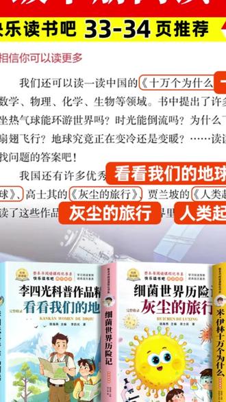 课外书 四年级下册阅读课外书十万个为什么米伊林快乐读书吧全套四册正版#快乐读书吧 #十万个为什么 #儿童读物 #正版书籍 #四年级课外书