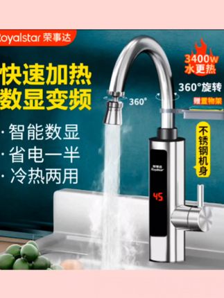 荣事达电热水龙头加热器即热式速热厨房卫生间自热小厨宝热水器#即热式热水器#水龙头