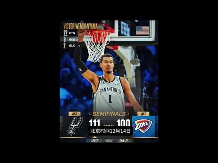 文班亚马强势复出!文班亚马统治攻防!马刺力克雷霆进决赛!#文班亚马 #nba最高球员