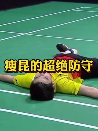 激情解说篇——瘦昆的超绝防守 #羽毛球比赛 #羽毛球精彩片段 #羽毛球解说 #青年创作者成长计划 #逐光体育强无敌