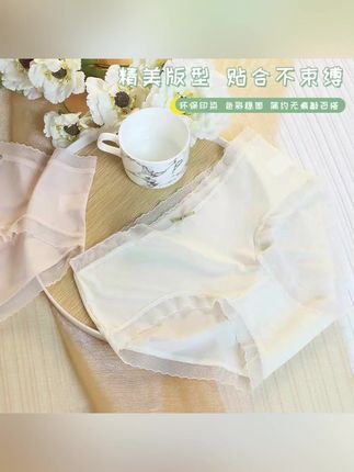 【女士乳酸内裤】薄款无痕裸感蕾丝花边内裤女舒适透气抑菌#贴身衣物 #透气舒适 #内裤 #女士内裤 #蕾丝花边