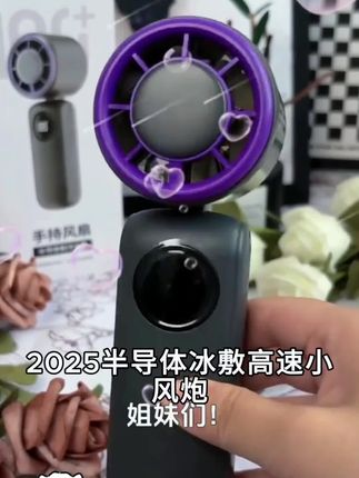 2025半导体冰敷高速小风炮户外旅游便携手持大风折叠挂脖风扇#热门#好物