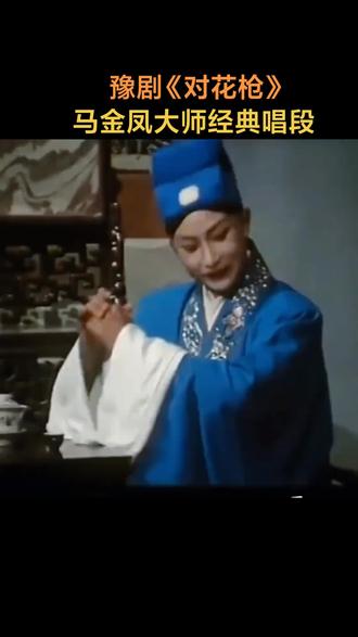 #经典回顾 马金凤老师的经典之作。