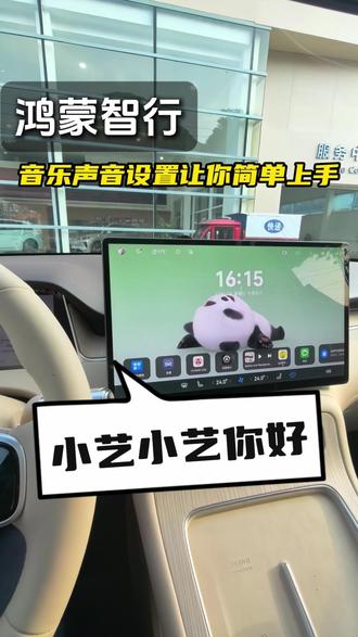 鸿蒙智行音乐设置这么设置? #尚界#鸿蒙智行#尚界H5#车载音乐 #车机设置
