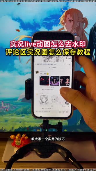 评论区保存的实况live动图怎么去水印教程来了 动图怎么去除水印
抖音评论区实况无水印保存
抖音评论区怎么发实况图教程
实况live动图怎么去水印小米
评论区保存的live实况图片怎么去水印
视频转live实况教程
醒图实况怎么去水印
实况素材可拿无水印怎么拿
live实况图水印怎么去
实况live动图怎么制作
实况去水印教程苹果
评论区实况live动图怎么去水印
Live实况图怎么去除水印
朋友圈动态背景图保存教程来啦
实况live动图去水印工具
动图怎么去水印
抖音实况无水印
实况编辑教程
视频转实况照片
评论区的实况动图怎么无水印下载
实况live动图有水印怎么办
实况图去水印还能动教程
剪映视频转实况教程
live实况图素材去水印
评论区实况图怎么无水印保存
抖音下载实况图视频怎么不带水印
实况live动图无水印保存
live实况照片去水印
实况怎么去水印
新年实况图评论区保存去水印教程
实况动图编辑教程来啦
微信动态背景图怎么设置教程
live实况图怎么去水印工具
图片去水印教程
评论区实况动图去水印
无水印保存动图教程
实况live动图保存怎么去水印
动态背景图获取方法来啦
live实况图去完水印变模糊
评论区实况图怎么保存教程来啦
剪映实况水印去除工具
视频转live实况图
实况素材怎么保存教程
抖音评论区实况无水印教程
live实况图怎么去水印
实况live动图怎么无水印下载到相册
评论区live实况图去水印
实况live动图怎么去水印
剪映一键去除水印
实况去水印教程
评论区动图保存方法
微信动态背景图获取教程
评论区实况动图保存教程
评论区无水印实况动图怎么制作
live实况图怎么去除部分水印
实况live动图消除水印
抖音实况无水印保存
动态背景图取图方法来了
张凌赫动态壁纸去水印
live实况怎么保存不带水印
#醒图 #醒图创作者 #评论区保存实况照片怎么去水印 #评论区动图怎么保存无水印 #实况怎么去除水印