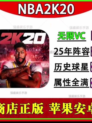 NBA2K20苹果安卓手游 2k20ios商店正版 王朝历史球星全存档无限VC #NBA #nba2konline2 #篮球游戏 #2k20手游 #在抖音入手的好东西