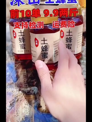 农家土蜂蜜,支持检测,到手两斤#农产品 #优质农产品 #土蜂蜜 #蜂蜜水的好处 #蜂蜜水的妙用