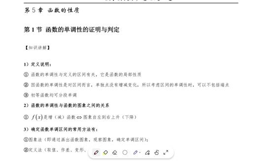 单调性18(1) 高中数学 单调性(函数的单调性)核心讲解
函数的单调性是高中函数的核心性质之一,用来描述函数在某个区间内的增减趋势,是判断函数最值、解不等式、比较大小的关键依据。下面从定义、判定方法、常见题型、易错点四个维度,讲清单调性的实用知识。
一、 单调性的核心定义
设函数\(y=f(x)\)的定义域为I,区间\(D\subseteq I\),对区间D内任意的两个自变量\(x_1,x_2\),当\(x_1<x_2\)时:
单调递增:若总有\(f(x_1)<f(x_2)\),则称\(f(x)\)在区间D上是增函数,D是\(f(x)\)的单调递增区间;
通俗理解:x变大,y也跟着变大,函数图像从左到右上升。
单调递减:若总有\(f(x_1)>f(x_2)\),则称\(f(x)\)在区间D上是减函数,D是\(f(x)\)的单调递减区间;
通俗理解:x变大,y反而变小,函数图像从左到右下降。
关键注意点:
单调性是区间性质:一个函数可能在不同区间有不同单调性(比如\(y=x^2\)在\((-∞,0)\)递减,在\((0,+∞)\)递增),不能说 “\(y=x^2\)是减函数”,必须指明区间。
定义中强调 “任意\(x_1,x_2\)”:不能用两个特殊值判断单调性(比如\(f(1)<f(2)\),不能直接说函数在\((1,2)\)递增)。#单调性函数解题方法 #数学 #高中 #陪读妈妈