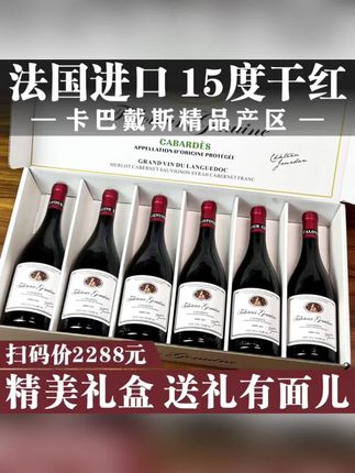 法国进口红酒(正牌)干型干红葡萄酒750ml*6支整箱礼盒装#干红葡萄酒 #葡萄酒 #红酒 #进口红酒 #干红