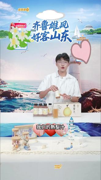 【玉成王氏】熟梨汁纯手工熬制整箱330ml*8瓶 #玉成王氏熟梨汁 #熟梨汁 #梨汁 #手工熬制梨汁 #好物种草 @DOU+小助手 @DOU+好生意