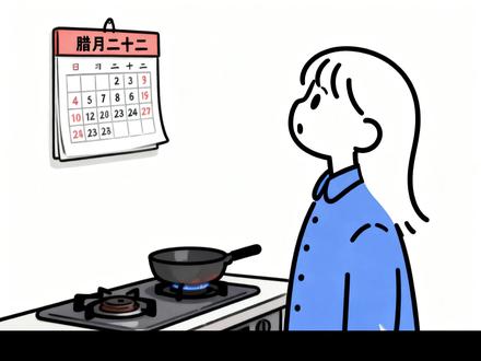 每年祭灶95%的人都做错了,今天跟着我一分钟学会! #祭灶王 #腊月二十三 #小年 #传统文化 #灶王爷