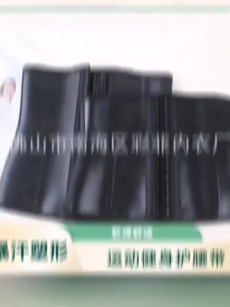 运动束腰健身塑腰短款运动塑形收腰排扣薄款束腹透气款#健身 #好身材练起来 #好物推荐🔥