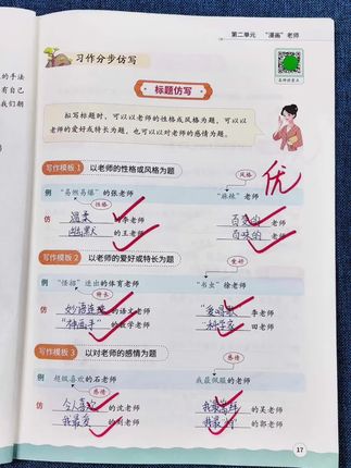 “#作文提分秘籍 #五年级语文必备 #作文教辅 看这里!作业帮同步作文仿写,模板仿写+AI纠错+教材同步,一站式解决作文难题,帮娃轻松写出满分作文,家长们别错过!”