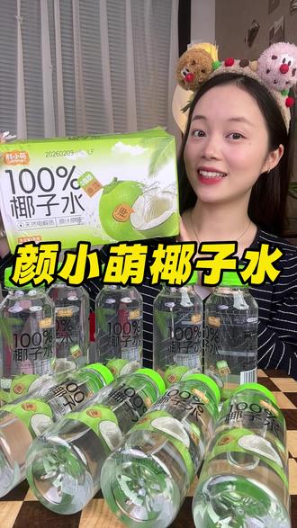 纯椰子水原本的味道,重点是钾含量高,喝起来清甜爽口没有怪味,巨好喝#日常分享 #椰子水 #仙女都在喝什么 #颜小萌 #饮品