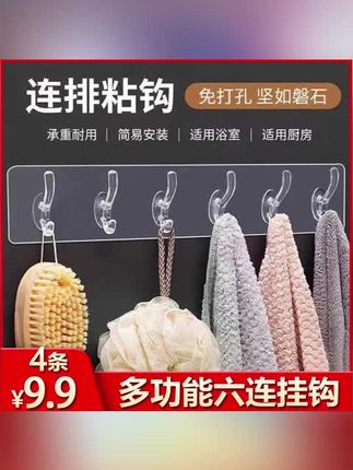 【9.9元4条】家用厨房浴室无痕强力粘贴六连挂钩免打孔加长连