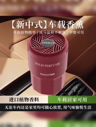中式车载香薰固体香膏 #车载香薰 #固体香膏 #汽车用品 #香薰 #持久淡香
