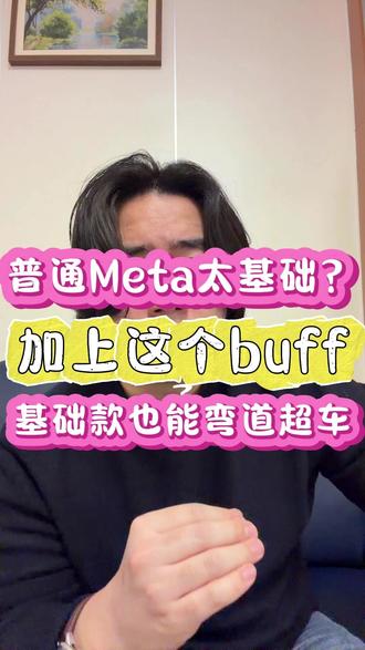 普通Meta太基础?加上这个buff就能弯道超车! 嫌普通Meta太基础?
加上这个buff
基础款也能弯道超车
嫌做传统Meta 太基础?各位学医的小登们注意了!如果说传统 Meta 分析是循证科研游戏里的公式化阵容,稳扎稳打但难拿高分,那危险因素类的Meta分析则是Meta 界的进阶玩法
#Meta分析 #SCI #sci论文 #科研 #医学生
