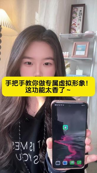 手把手教你做专属虚拟形象!这功能太香了~ #多闪app #多闪 #聊天 #BJ