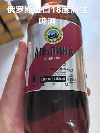 俄罗斯进口18度烈性高度啤酒